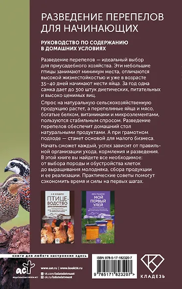 Разведение перепелов для начинающих. Руководство по содержанию в домашних условиях - фото 2
