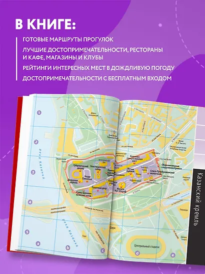 Казань. Исторический центр и окрестности. Путеводитель - фото 5