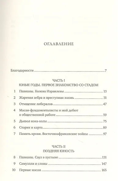 Записки примата: необычайная жизнь ученого среди павианов - фото 3