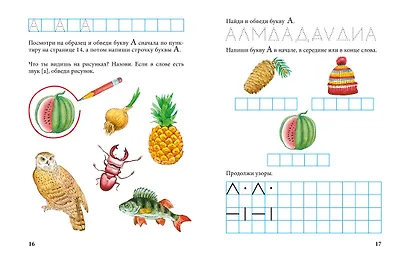 Пишем и готовимся к школе - фото 5