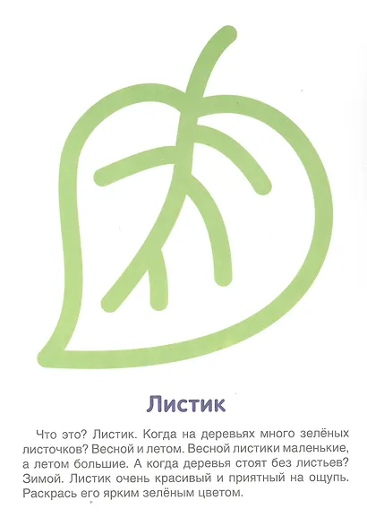 Цветок. Первые раскраски. 1-3 года - фото 2