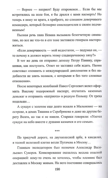 Поручик Державин - фото 3