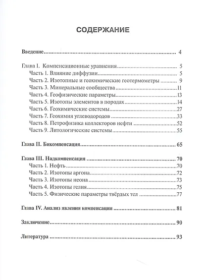 Методологические проблемы научного геологического познания. Явление компенсации. Т. 3 - фото 2