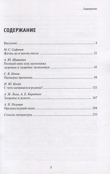Деньги и/или жизнь? Доктора говорят и пишут о здоровье, и просят не путать медицину со здравоохранением - фото 2