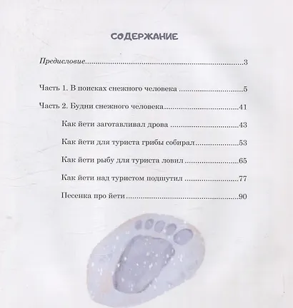 Про снежного человека - фото 2