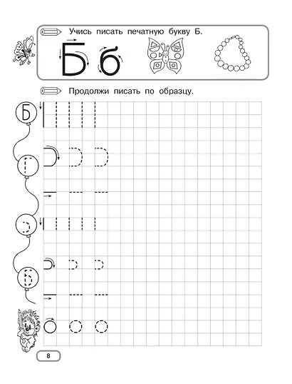 Пишем по клеточкам и точкам - фото 11