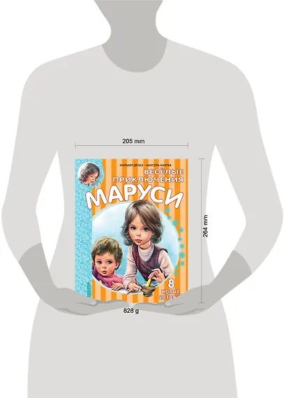 Весёлые приключения Маруси - фото 11