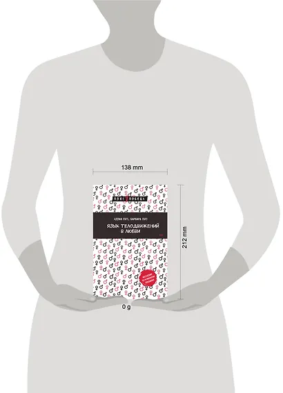 Язык телодвижений в любви - фото 7