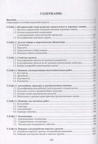 Машины для строительства, ремонта и содержания автомобильных дорог. Учебное пособие - фото 2