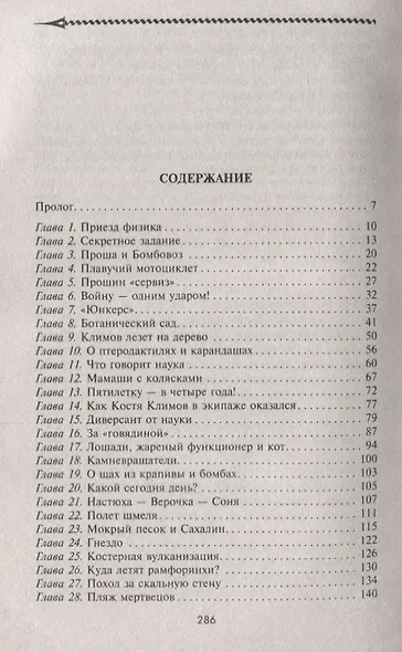 Вопль археоптерикса - фото 2