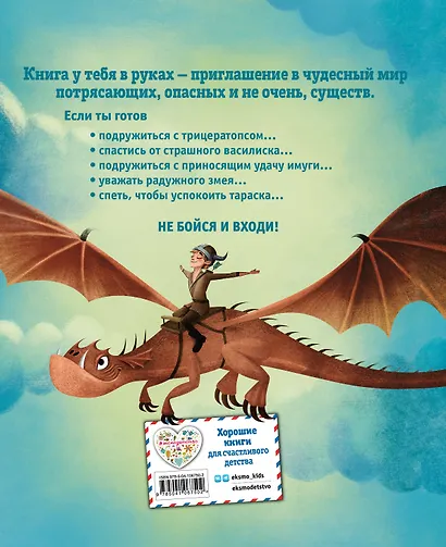 БОЛЬШАЯ КНИГА О ДРАКОНАХ - фото 2