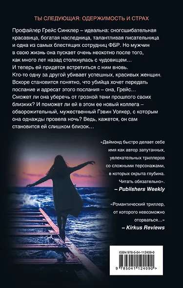 Моя прелестная девочка - фото 2