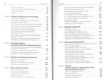 Жизнь в потоке: Коучинг - фото 3