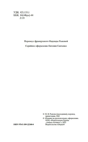 Опасные связи - фото 6