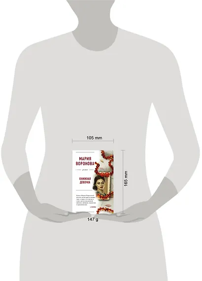 Книжная девочка - фото 4