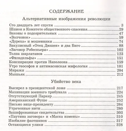 Пелена времен. Зашифрованные главы истории. Часть 3 - фото 2