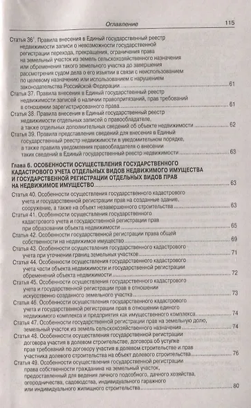 Федеральный закон "О государственной регистрации недвижимости" - фото 4