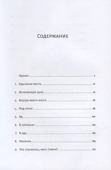 Потерявшая разум: Откровенная история нейроученого о болезни, надежде и возвращении - фото 2