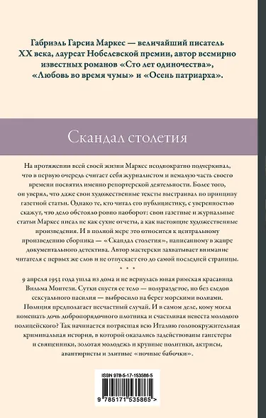 Скандал столетия - фото 2