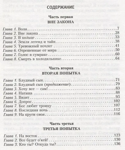 Таежный бродяга - фото 2