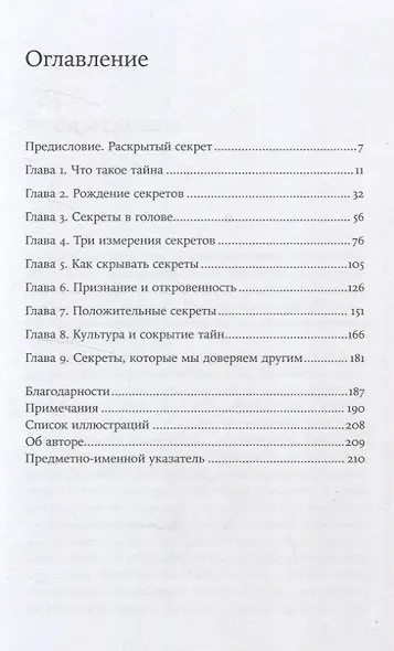 Скелеты в шкафу: как наша тайная жизнь управляет явной - фото 3