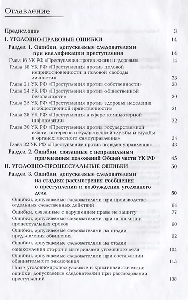 Следственные ошибки Учебно-практическое пособие (Бастрыкина) - фото 2