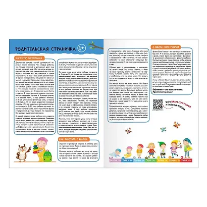 Школа Семи Гномов. Базовый курс. Комплект развивающих книг. ФГОС (6 книг+развивающие игры) - фото 15