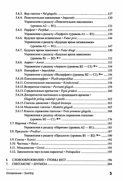 Сербский язык. Практическая грамматика с упражнениями и ключами. Учебник - фото 4