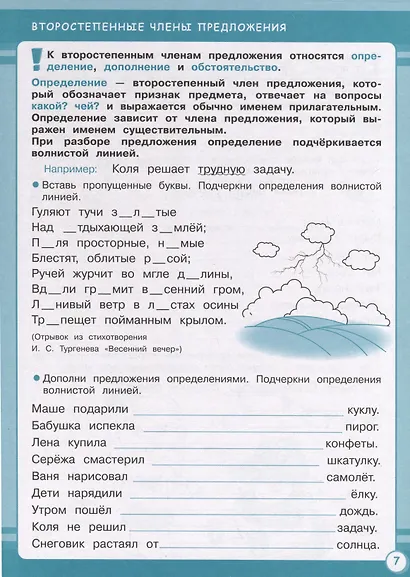 Русский язык. Занятия для начальной школы. 4 класс - фото 3
