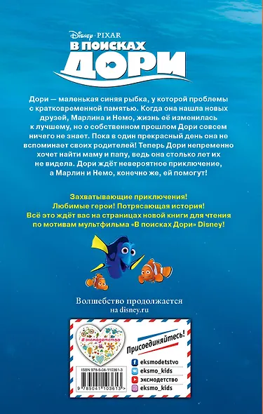 В поисках Дори - фото 2