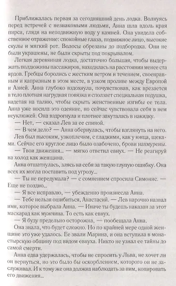 Блеск шелка - фото 3