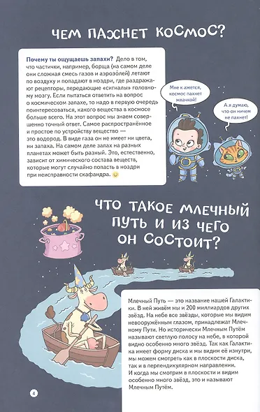 Нескучная наука - фото 7