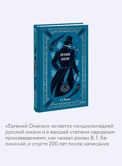 Евгений Онегин - фото 6