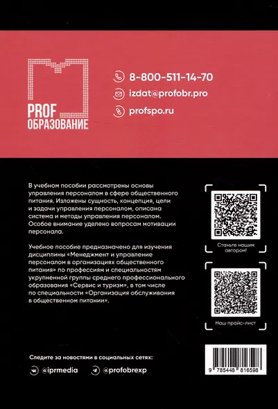Менеджмент и управление персоналом в организациях общественного питания - фото 2