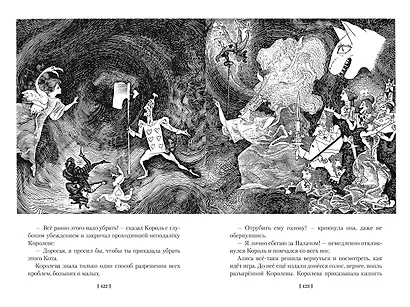 Алиса в Стране чудес. Алиса в Зазеркалье - фото 8