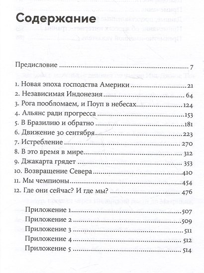 Метод «Джакарта»: Антикоммунистический террор США, изменивший мир - фото 3