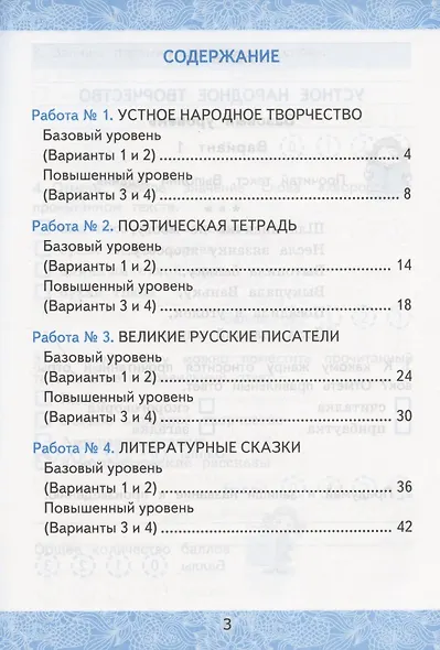 Зачетные работы по литературному чтению. 3 класс. В 2-х частях. Часть 1. К учебнику Л.Ф. Климановой, В.Г. Горецкого и др. "Литературное чтение. 3 класс. В 2-х частях. Часть 1" - фото 2