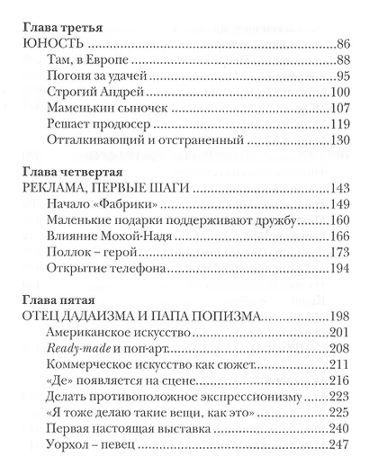 Уорхол - фото 3