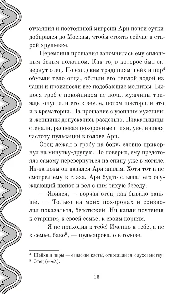 Десять поколений - фото 12