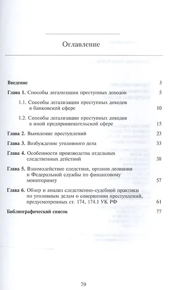 Противодействие легализации преступных доходов. Методическое пособие - фото 2
