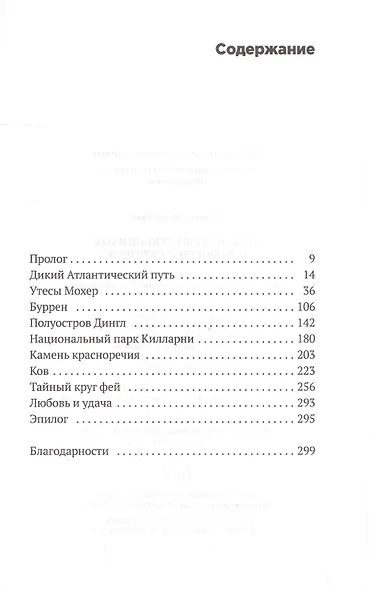 Клуб путешественников с разбитым сердцем - фото 2