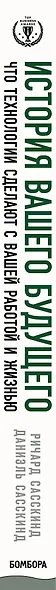 История вашего будущего. Что технологии сделают с вашей работой и жизнью - фото 5