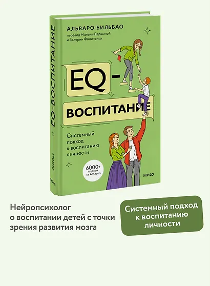 EQ-воспитание. Системный подход к воспитанию личности - фото 4