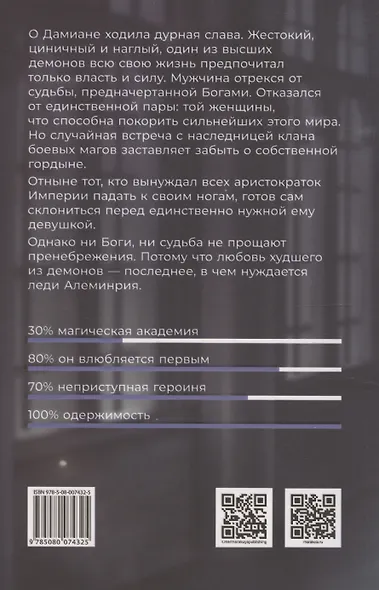 Обуздать огненного демона - фото 2