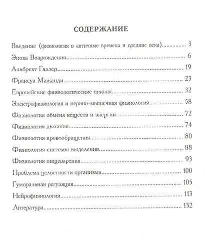 Иллюстрированный очерк истории физиологии - фото 2