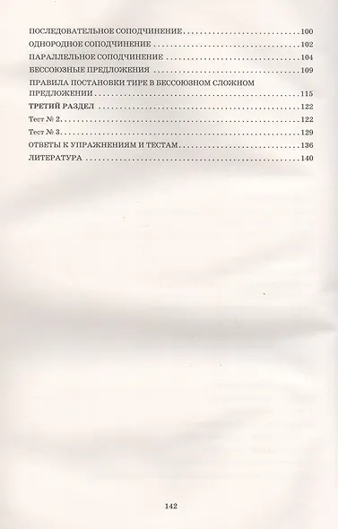 Русский язык. 9 класс. Практикум по орфографии и пунктуации. Готовимся к ГИА. 3-е издание, исправленное - фото 2