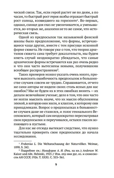 Исторические корни волшебной сказки - фото 15