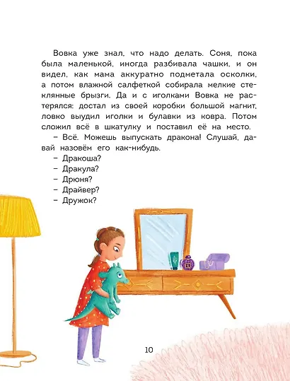 Одни в большом городе. Как вести себя в опасных ситуациях (Книгусь) - фото 4