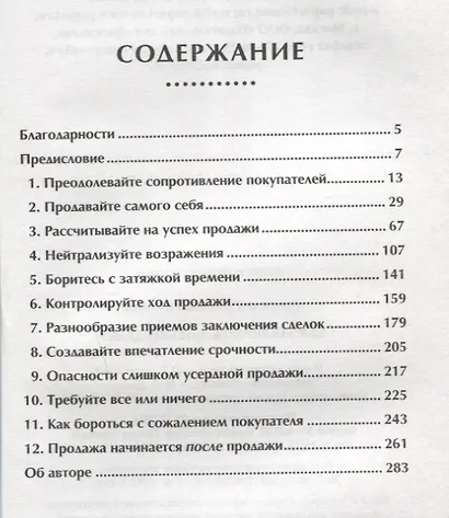 Как заключить любую сделку - фото 2