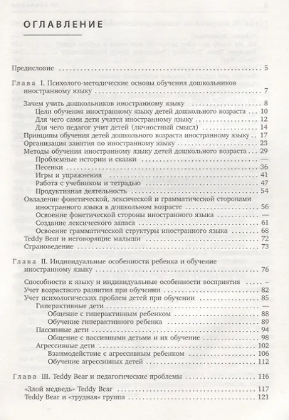Успешное обучение английскому языку детей 3-7 лет. Методики преподавания иностранного языка - фото 2